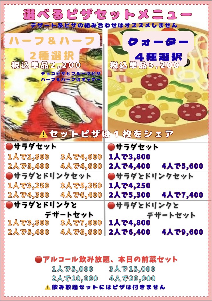 セットメニューのバージョンアップ